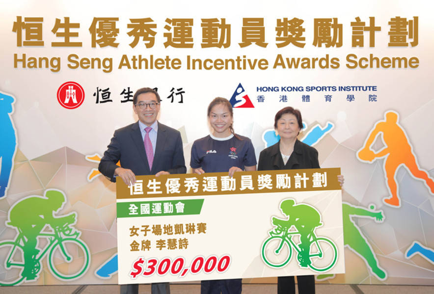 Mr Carlson Tong, Chairman of the HKSI (left) and Ms Rose Lee, Vice-Chairman and Chief Executive of Hang Seng Bank (right) present a cheque for HK$300,000 to cyclist Lee Wai-sze (centre) for her gold medal win in the women's keirin event at the 12th National Games. Lee bagged a total of three medals - two gold and one silver - at the 12th National Games and the 6th East Asian Games, to receive cash incentives totalling HK$370,000 under the Hang Seng Athlete Incentive Awards Scheme.