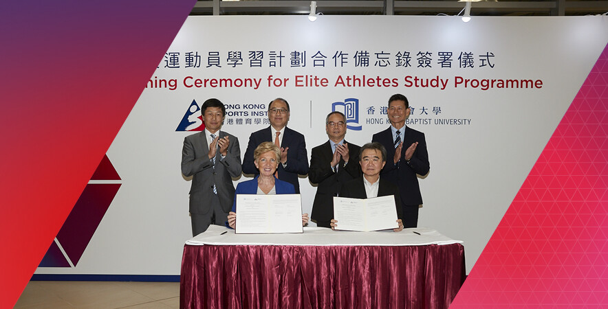 The HKSI and the HKBU signed a Memorandum of Understanding (MOU) on the university-wide study support for HKSI elite athletes to recognise the importance of elite athletes’ dual career pathway.