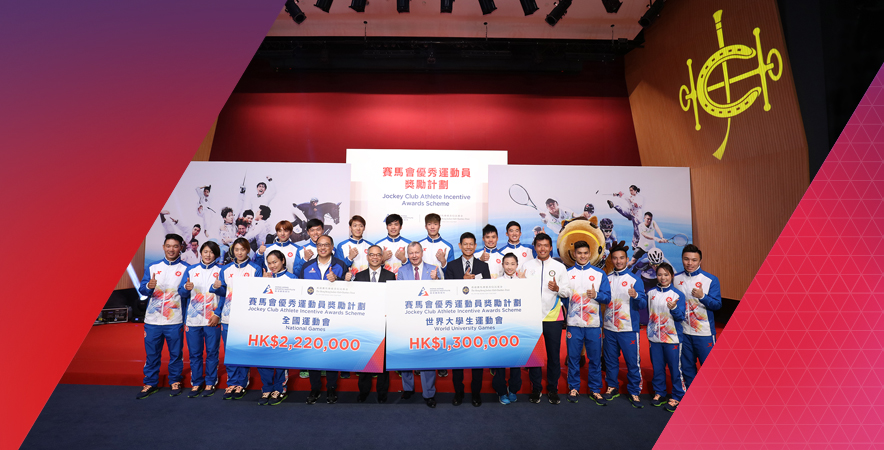 The Jockey Club Athlete Incentive Awards Scheme presented cash awards to 22 Hong Kong medallists at the Summer Universiade and the National Games on 27 September 2017.