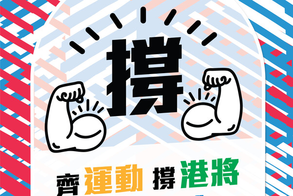 #GoTeamHK Cheering Game