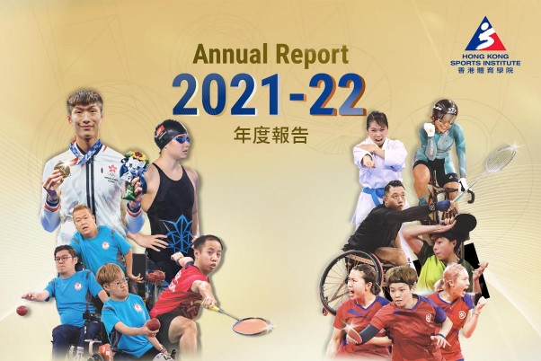 2021-22 香港體育學院年報