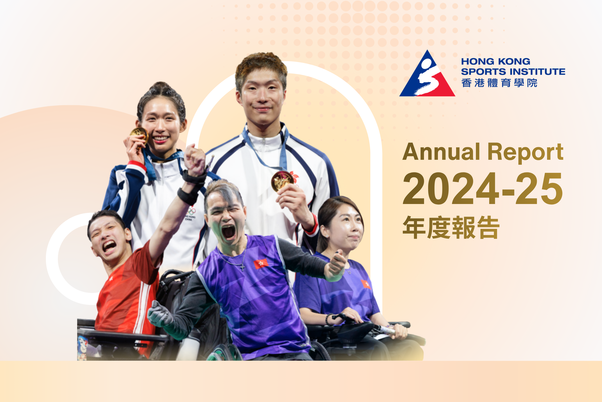 HKSI Annual Report 2024-25