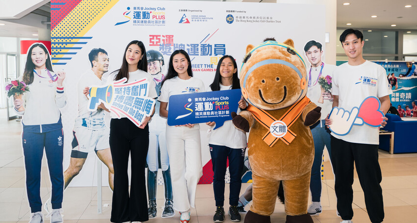 Jockey Club Sports PLUS Elite Athletes Community Programme Two-day “Meet the Asian Games Medallists” Event Enthralls the Public with Athlete Sharing and Fitness Games Promoting Sports for All