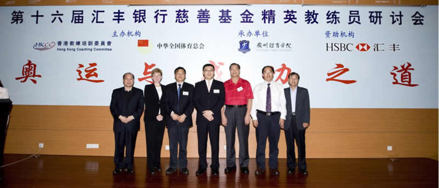 <p>The officiating guests of the 16<sup>th</sup> Hongkong Bank Foundation Elite Coaches Seminar, Dr Trisha Leahy (2<sup>nd</sup> from left), Chief Executive of the Hong Kong Sports Institute, Jiang Zhixue (3<sup>rd</sup> from left), General Director of Science and Education Department of General Administration of Sport of China, Xu Zhongxiang (3<sup>rd</sup> from right), General Secretary of the Communist Party of China, Guangzhou Sport University, and Billy Leung (middle), Senior Vice President &amp; Branch Manager of the Guangzhou Branch of HSBC Bank (China) Company Limited pictured with speakers Lu Shanzhen (1<sup>st</sup> from left), Zhang Zhongqiu (2<sup>nd</sup> from right) and Dr Raymond Che-tin Li (1<sup>st</sup> from right).</p>
