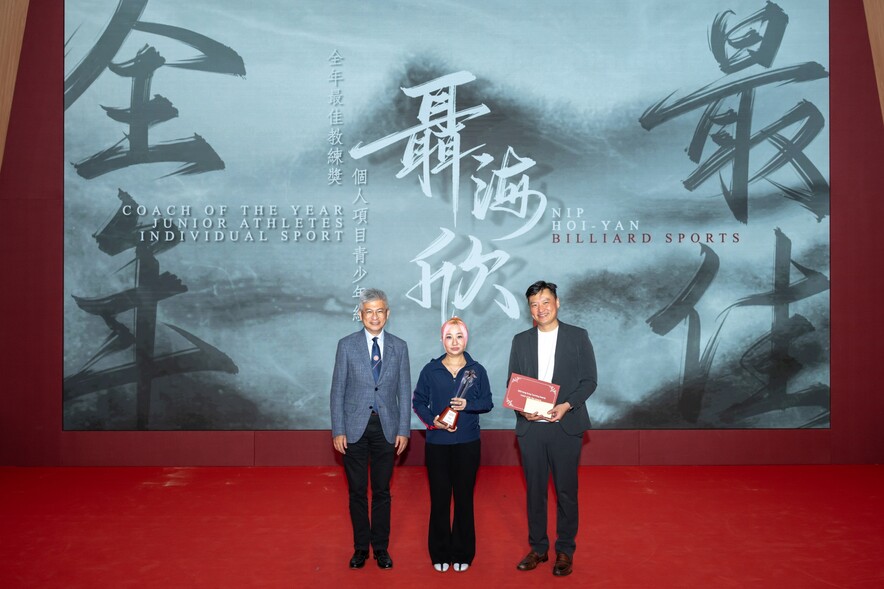 <p>2025香港优秀教练选举全年最佳教练奖得主及代表接受奖项。</p>
