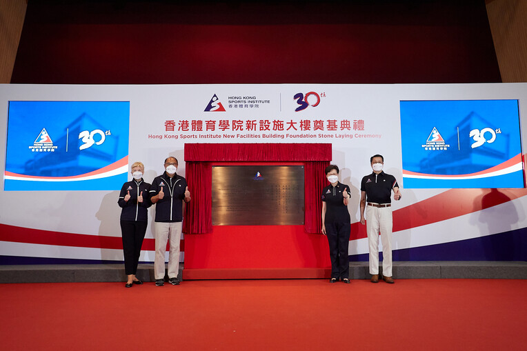 HKSI New Facilities Building Stone Laying Ceremony