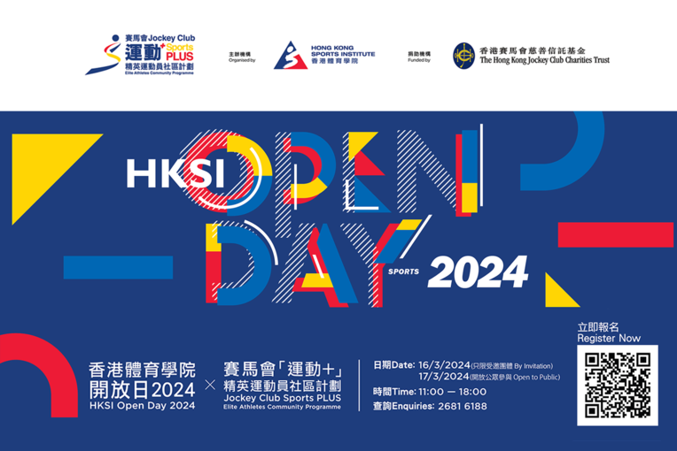 HKSI Open Day 2024 x Jockey Club Sports PLUS Elite Athletes Community Programme
